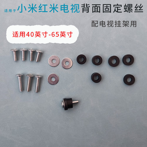适用小米REDMI A Pro50英寸电视机挂架背面螺丝增高垫片垫圈ES50
