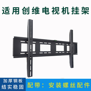 适用创维A6F Pro+ 85英寸电视机挂架挂架支架85A28F通用墙壁挂件