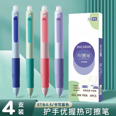 热可擦小学生按动可擦中性笔