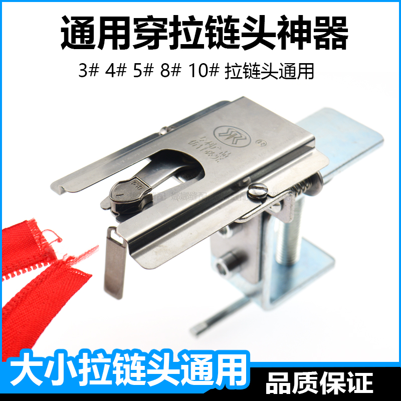 快速穿拉链头工具3号5号7号8号上拉锁头神器手工V装拉头夹子模具