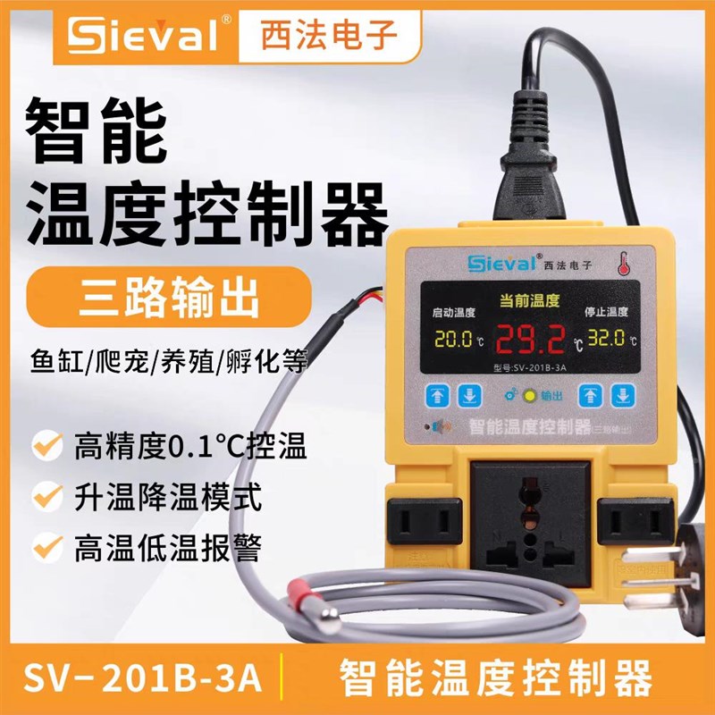 西法电子智能e温度控制器SV-201B-3A高精度0.1数显温控仪三路输出