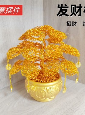 金色发财a树摆件创意车载手工摇钱树桌面酒柜装饰品店铺收银台招
