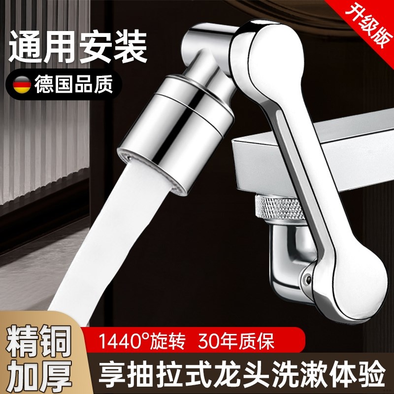 全铜机械臂3D旋转龙头洗漱神器增压起泡器万向旋S转延伸器通用接