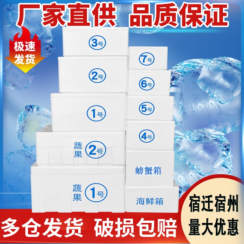 宿迁保温箱螃蟹箱快递专用邮政1234D5678号海鲜泡沫箱种菜蔬菜箱