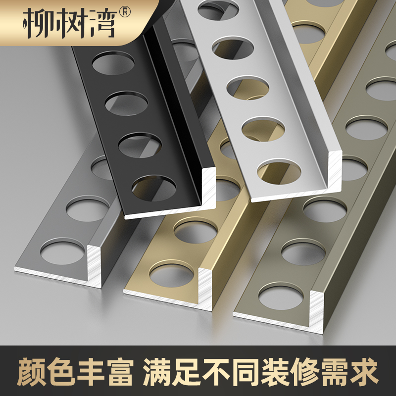 加厚L型铝合金瓷砖收边条地板压条包边条直角封边条Y地砖分割条