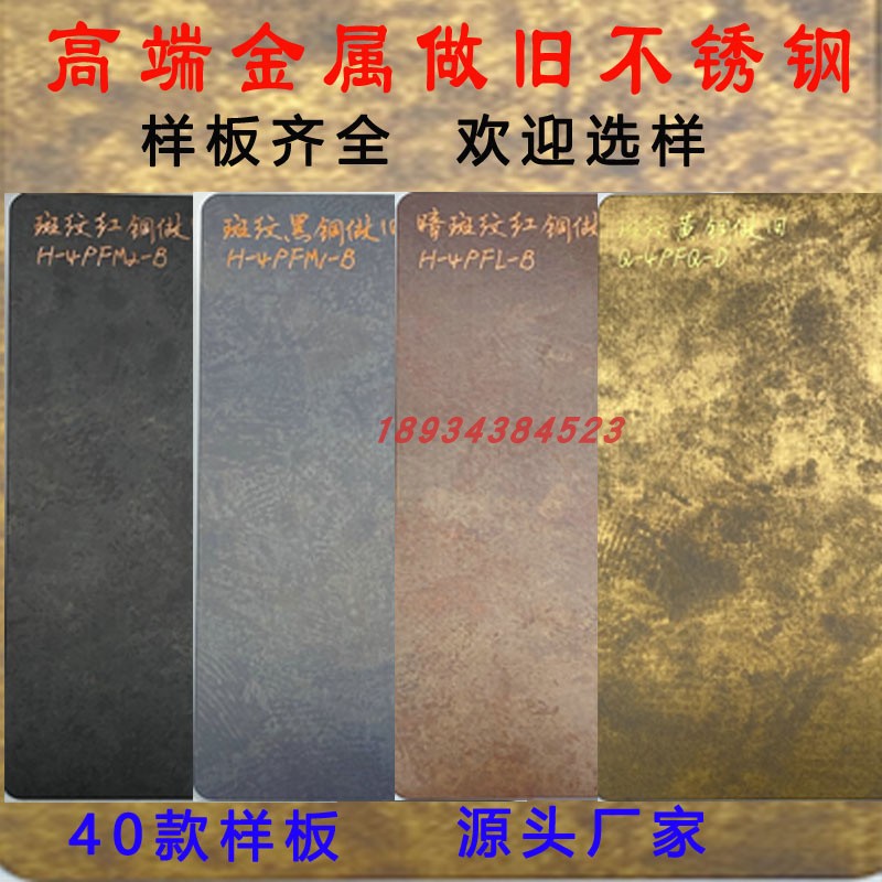 拉丝黄古c铜不锈钢做旧乱纹鎏金金属镀铜发黑红铜做旧仿古铜铁锈