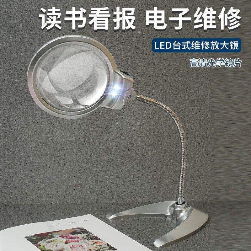 台式放大c镜带灯高清老人日阅读电子本脑维修钟表看手机便携式