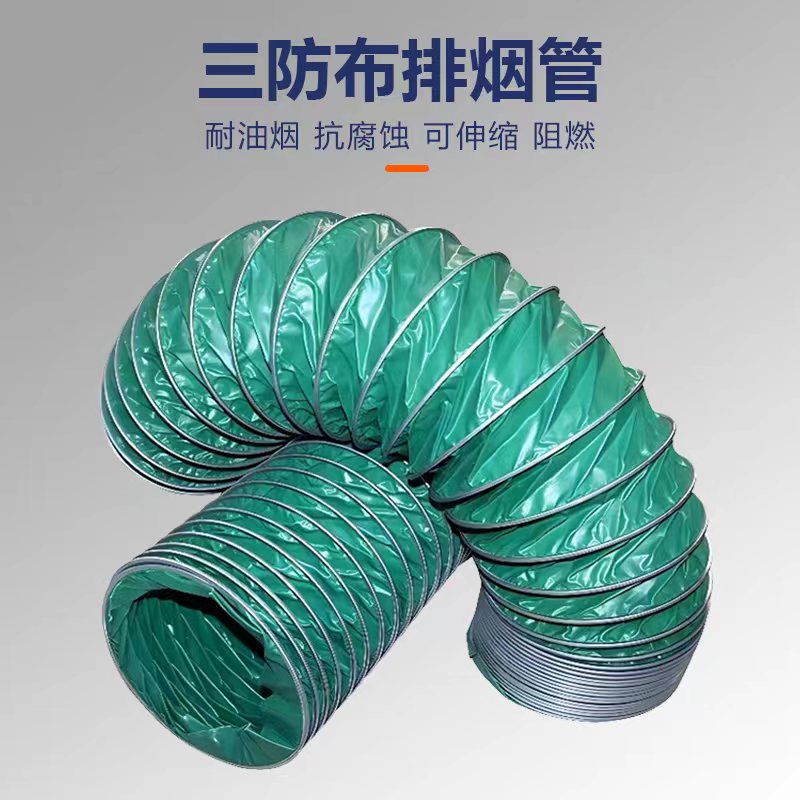 商用抽油烟机三防布软管耐伸缩排烟E软管钢丝通风管道阻燃帆布管