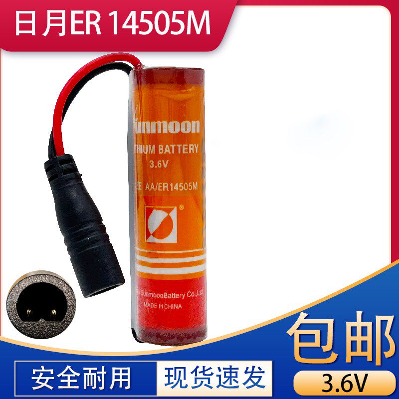 ER14505M智能水表圆形插头3.M6V武汉盛帆水表电池