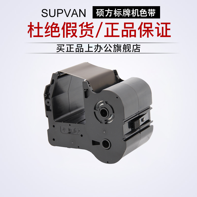 硕方标牌机色带SP350标牌打印机SP650线缆标牌机sp-r1301b色带打