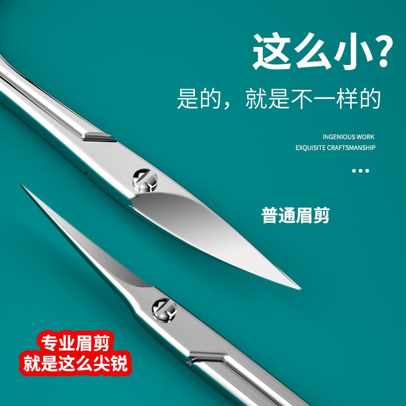 德国修眉剪刀小眉毛美容剪修剪A器尖头不锈钢假睫毛化妆专用高端