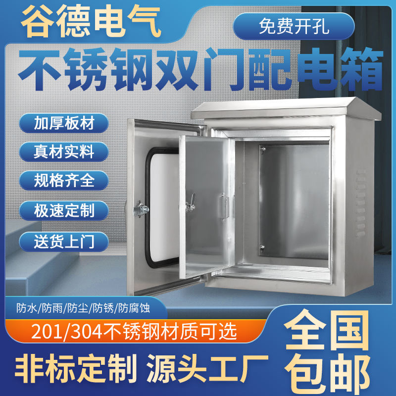 不锈钢配电箱户外304双门室外B控制电控箱明装充电监控路灯双层门