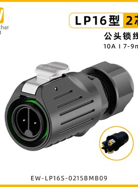免焊接面板式航空插头EW-LP16单孔塑胶锁线式L2/3/4/5芯电源连接