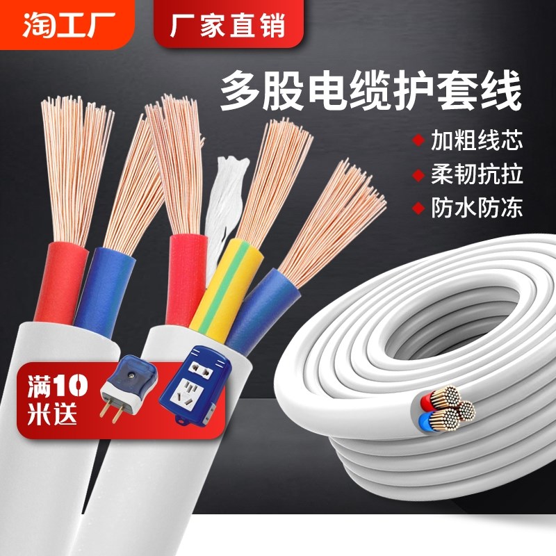 国标家用RVV电缆线2芯3芯4芯1.52.5J46平方户外护套电线软线防水