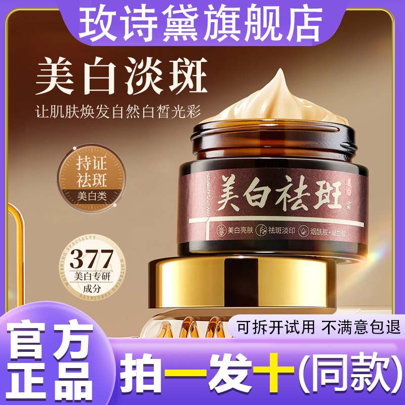 祛斑祛黄褐斑雀斑官方正品老年斑淡化色斑旗舰店第一名美白霜去斑