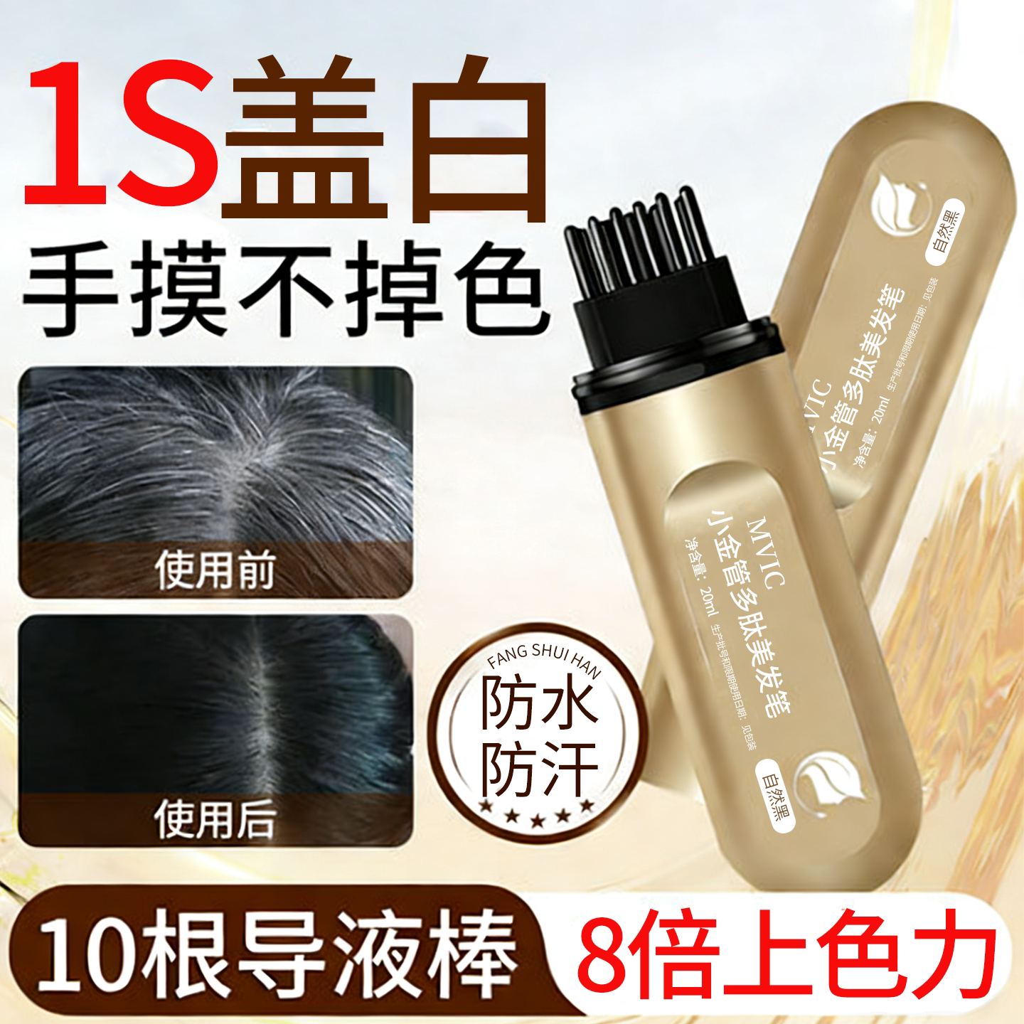 小金管多肽美发笔神器正品官方旗舰店植物补色不掉一次性美发棒纯图片