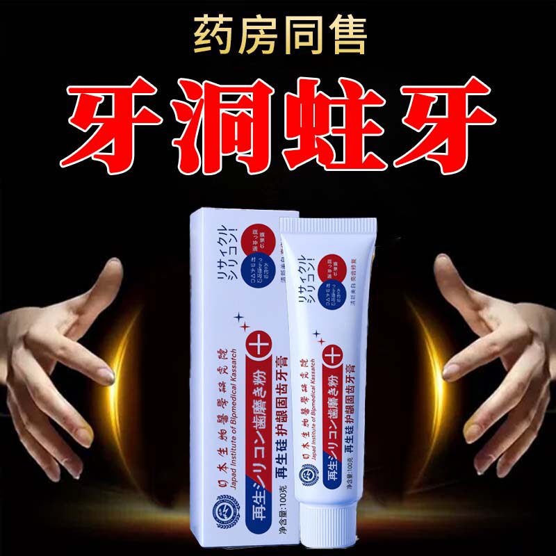 补自己神填在充牙家牙器齿缝牙清补修理补美国补进膏洞永蛀口久牙