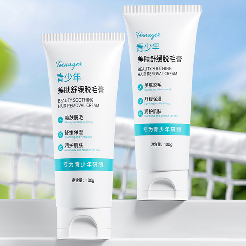 青少年胡子脱毛膏4