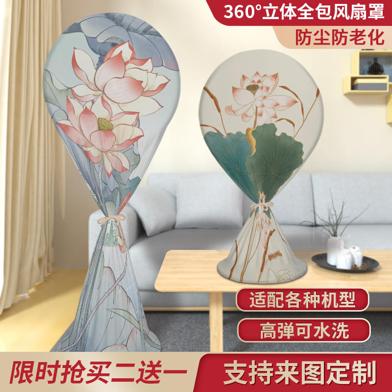 电风扇罩子防尘h罩电扇保护套子立式落地式全包家用弹力通用防灰