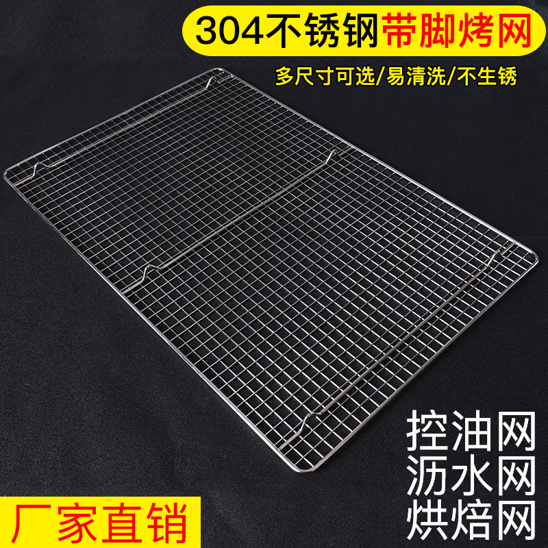不锈钢烧烤网长方形加粗烤肉篦子A带脚方格网架烧烤炉网片烤网工