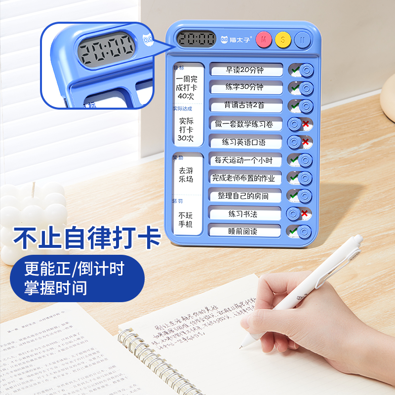 自律打卡器小学生自律神器寒暑n假学习计划表儿童时间管理器好习