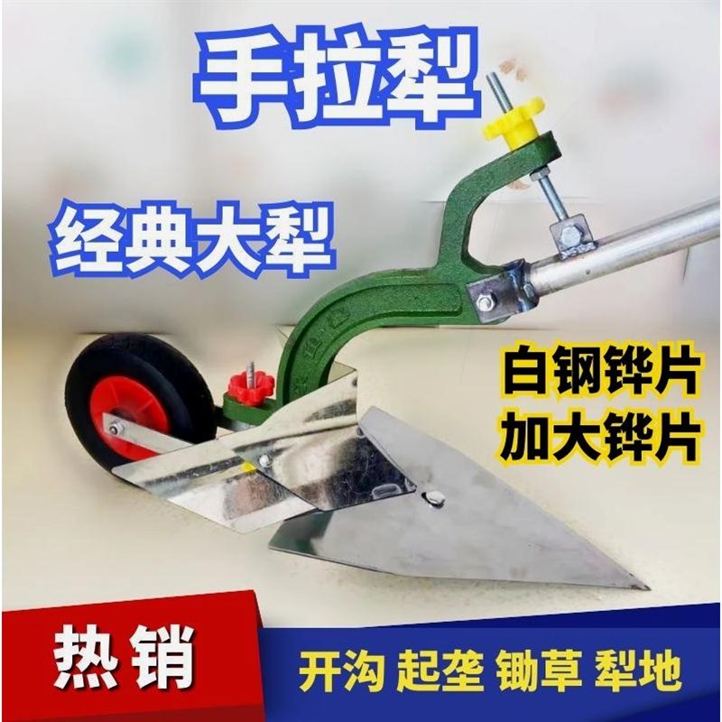 进口手拉犁耕地机犁地梨子单人C手拉梨人工手拉梨手犁犁地梨梨
