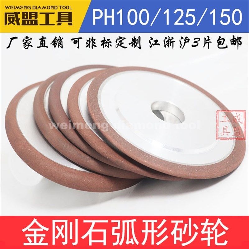 金刚石圆弧砂轮/树脂平型带弧砂轮PH150/PH125PH100*R1RU2R3R4R5R
