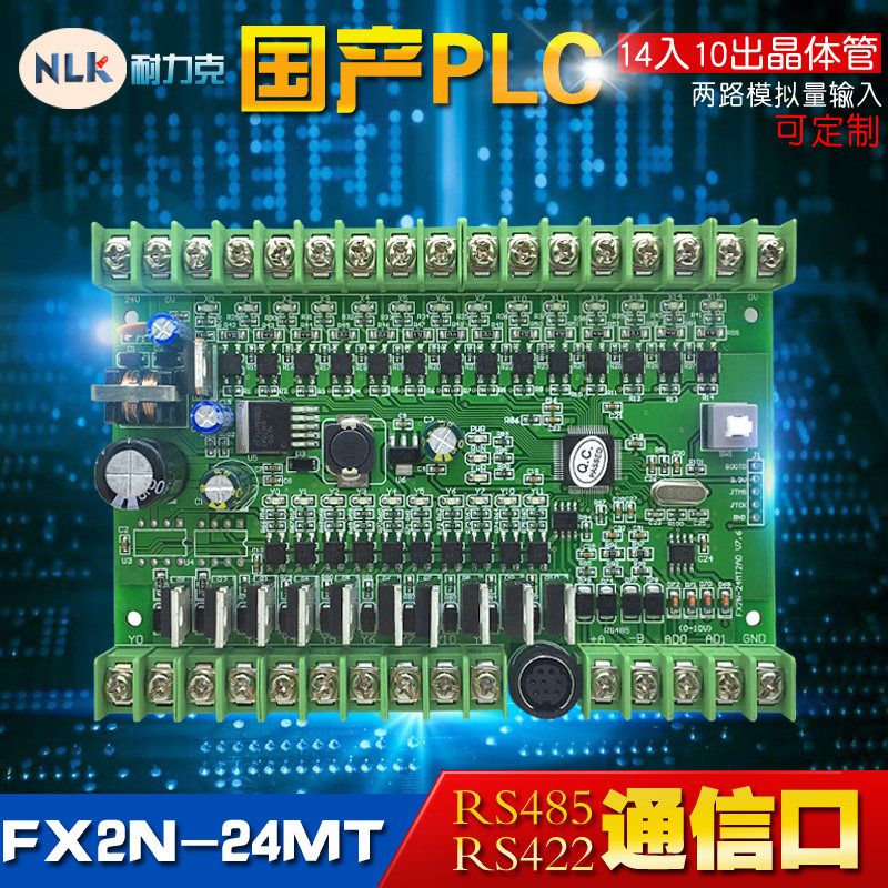 兼容FX2N国产PLlC工控板单片机控制板2轴100K简易PLC可编程控制器