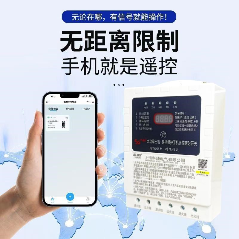 手机4g5G远程控制三相380v单相220伏电机O水泵大功率断电遥控开关
