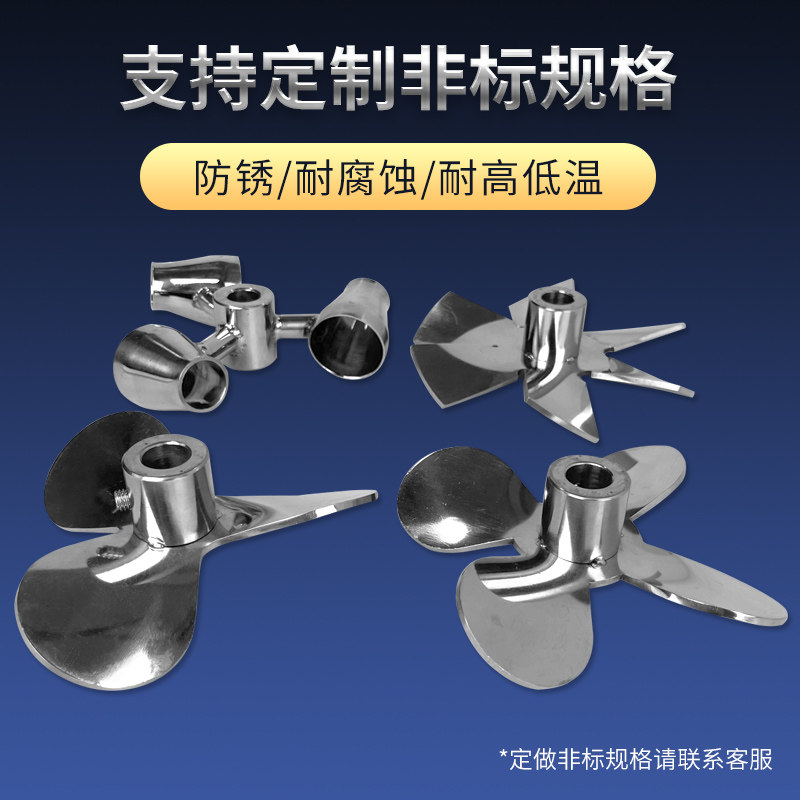 定制304e不锈钢搅拌机叶轮推进式三叶桨实验室分散盘折叠螺旋叶轮