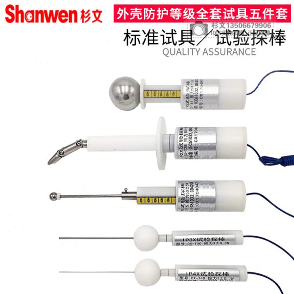 外壳防护等级试具IP10试验探棒IP3X防护检验探针试具IP4X/IP20C