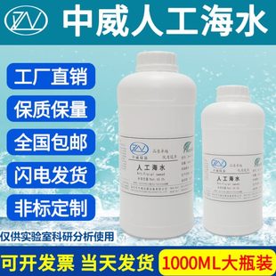 海水人工海海水水海测试人试剂模海测试用造人工实验水用水拟