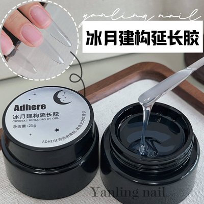 燕翎冰月光疗构建延长胶三合一罐装光疗甲油胶塑型流平延长加固胶