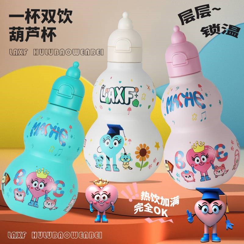 柳岸晓风系列葫芦抗菌保温杯31B6不锈钢大容量儿童学生户外便携杯