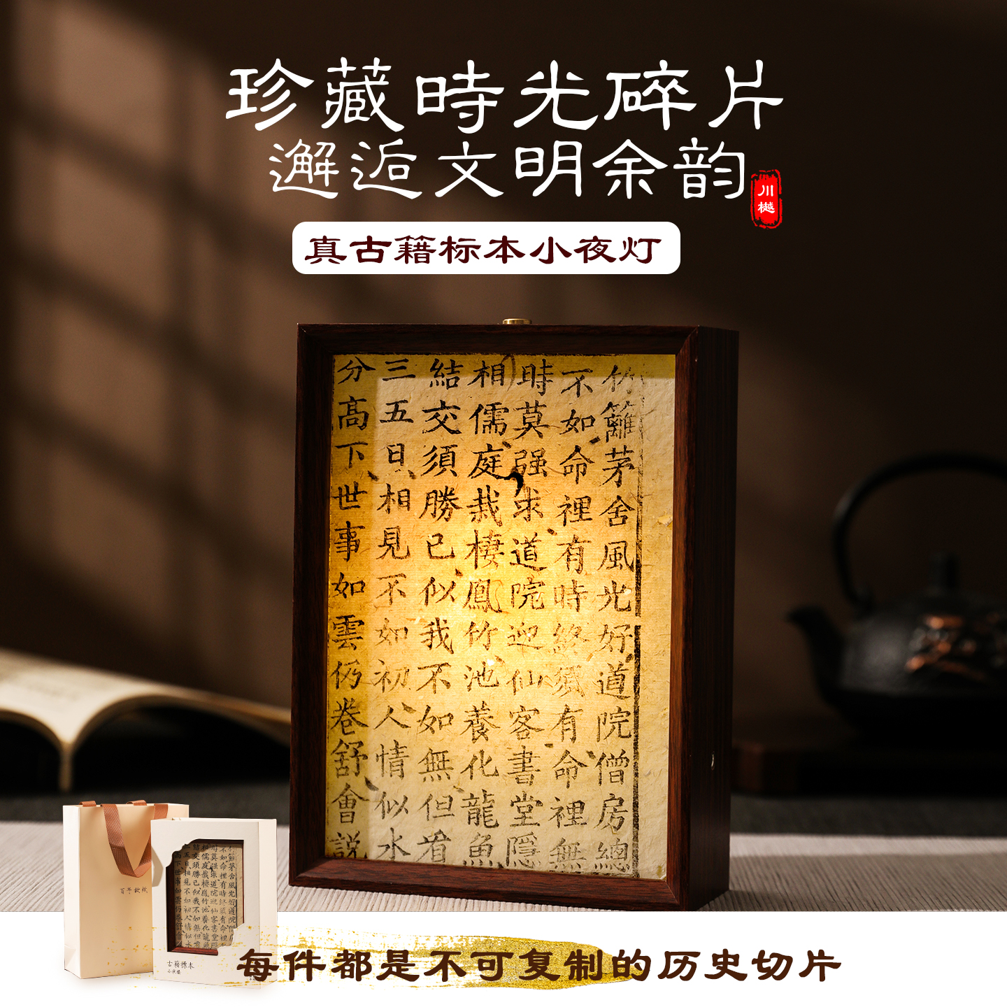 古籍古书残页夜灯文创礼物