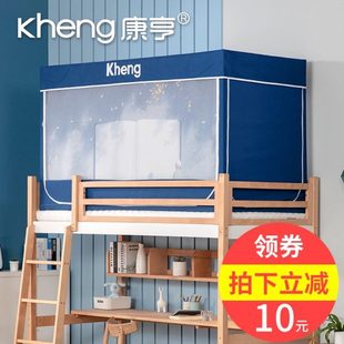 两用单人床 康亨上下铺蚊帐宿舍学生通用0.9m床帘遮光防蚊一体式