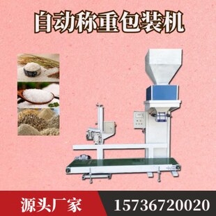 袋机 自动封口颗粒包装 机工业盐定量打包机25 50kg活性炭立式 装