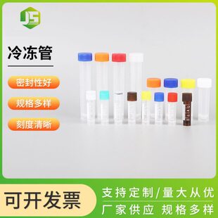 厂家现货实验耗材1.8ml冷冻管带刻度冻存管丰年虾保存管