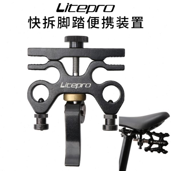 litepro折叠自行车快拆脚踏装置SP8铝合金快拆坐垫坐弓脚踏放置板