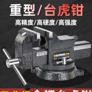 固定夹具小型台钳工作台 全钢重型多功能台虎钳精密工业级桌面台式
