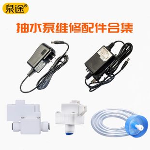 水电动抽水泵电源开关改装 厨房加水上水器家用厨下桶装 维修配件