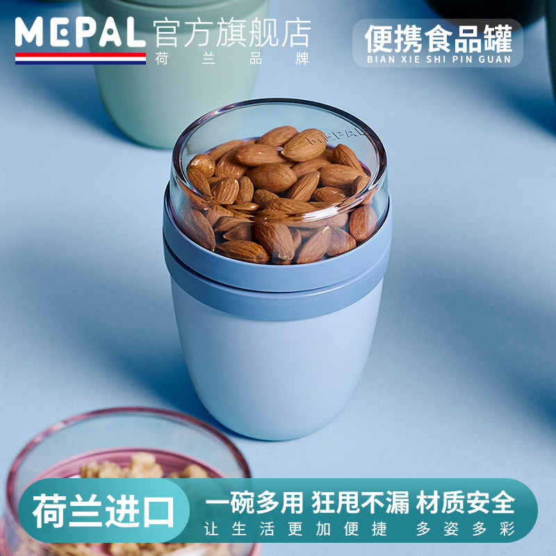 MEPAL荷兰原装进口便携食品罐燕麦杯酸奶碗上班族水果轻食简餐杯