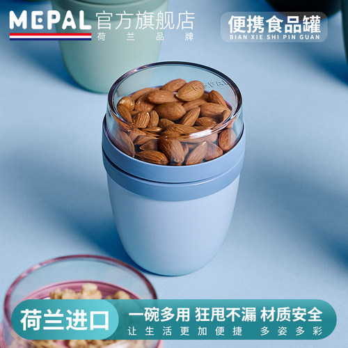 荷兰品牌MEPAL便携食品罐