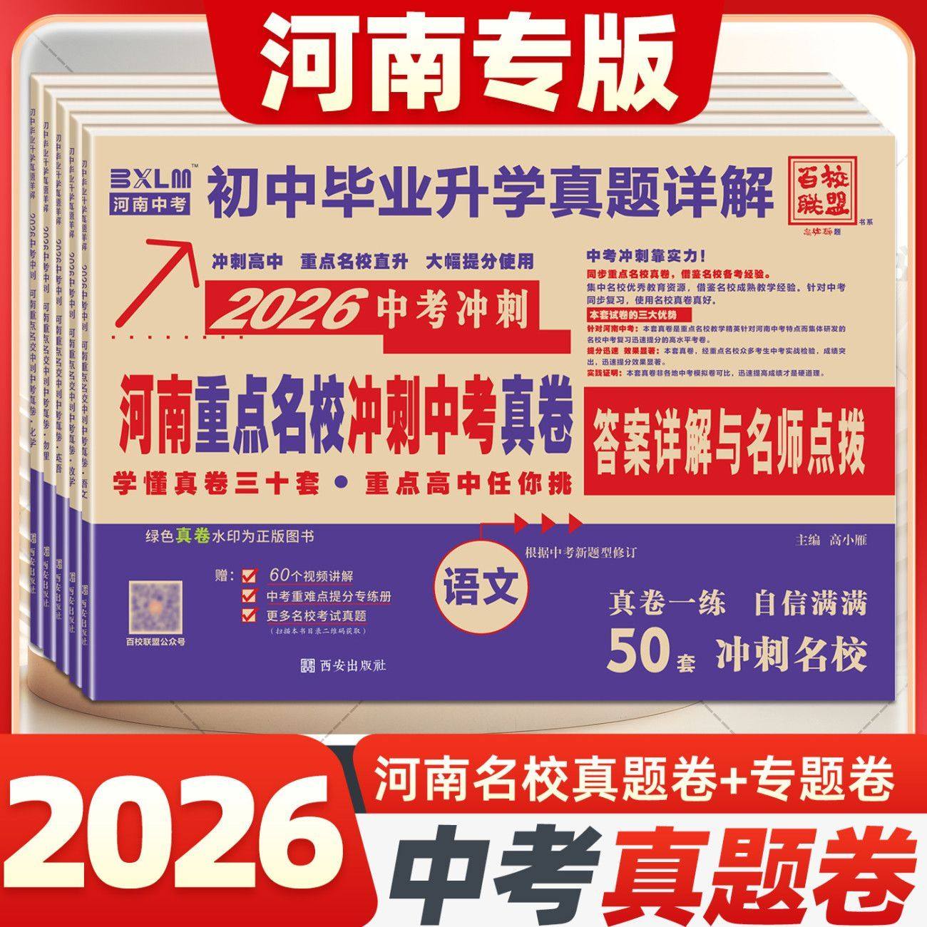 2026百校联盟河南重点名校冲刺中考真题卷河南中考45套语文数学英语物理化学河南中考真题卷初中毕业升学真题详解初升高假期练习,书籍/杂志/报纸,中学教辅,淘宝优惠券,粉丝福利购,淘宝优惠卷
