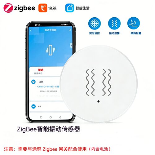 Zigbee3.0涂鸦智能震动传感器