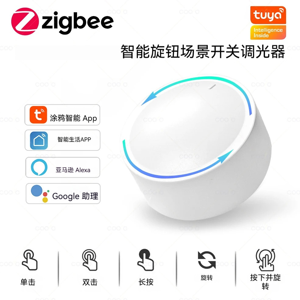涂鸦zigbee智能旋钮智能场景开关调光调色开关远程控制家居随意贴