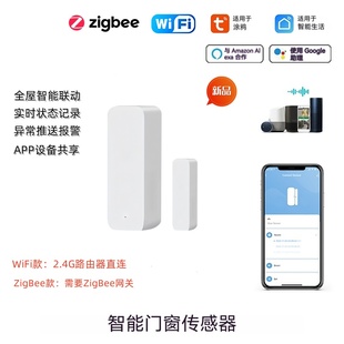 涂鸦门窗传感器wifi/zigbee门窗磁感应器智能门磁报警远程控制