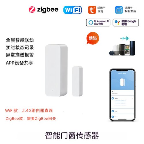 涂鸦门窗磁传感器APP报警