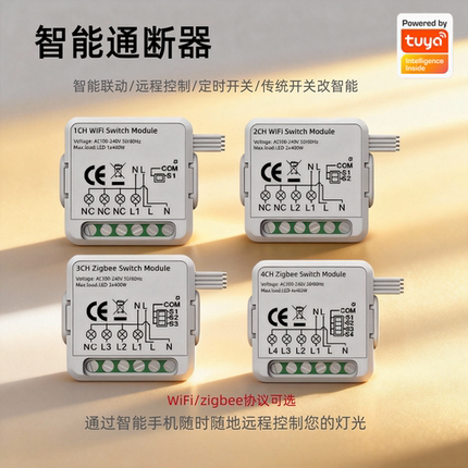 涂鸦wifi/zigbee智能1-4路通断器手机APP远程控制传统改智能开关