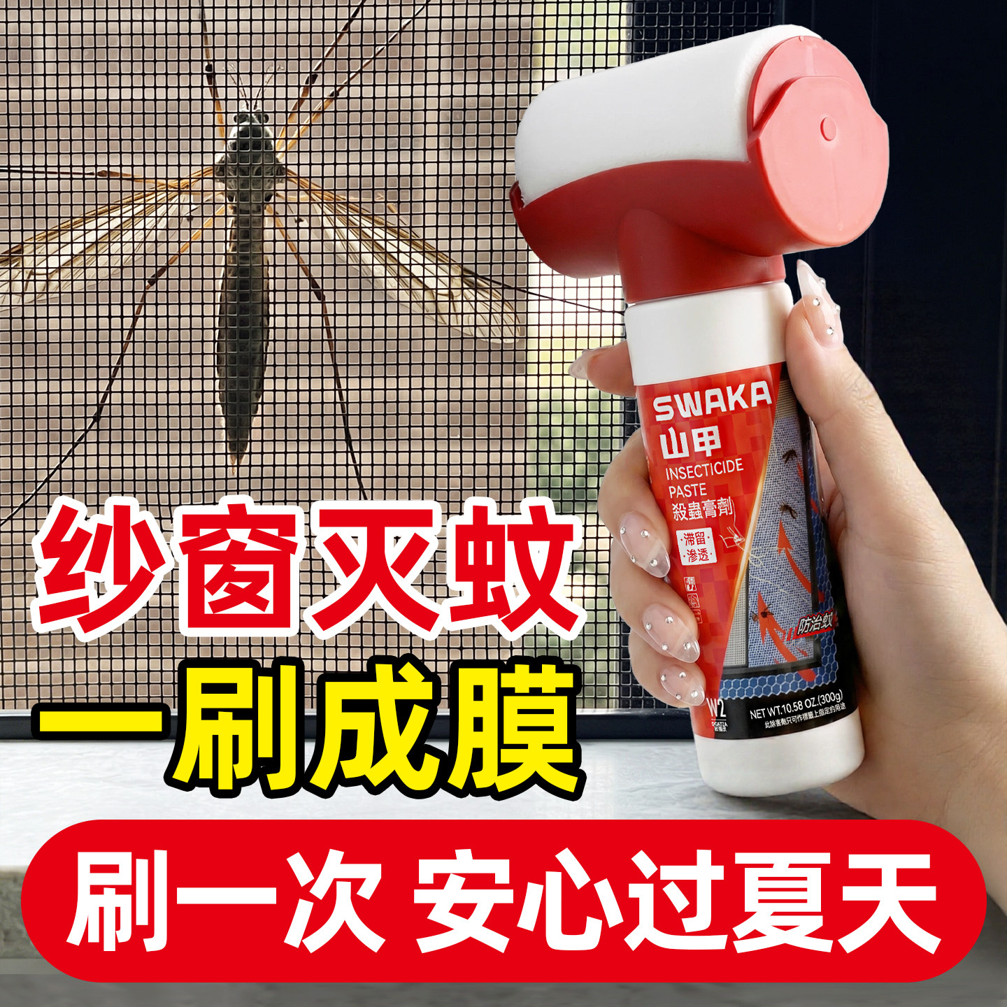 纱窗防蚊喷雾驱蚊液家用窗户灭小飞虫防蚊子涂剂灭苍蝇喷雾杀虫剂
